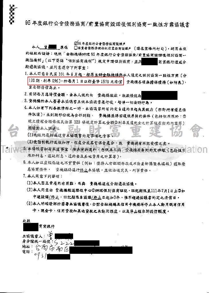 中國信託,中信,銀行債務協商,銀行前置協商,如何,協商