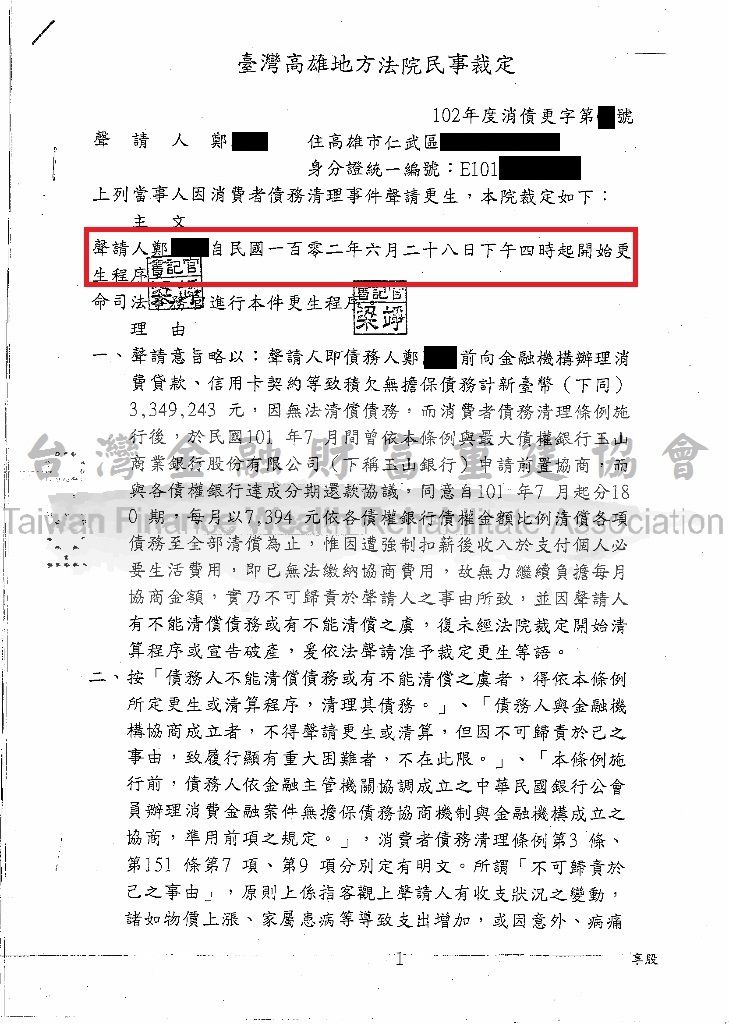 卡債,更生,裁定