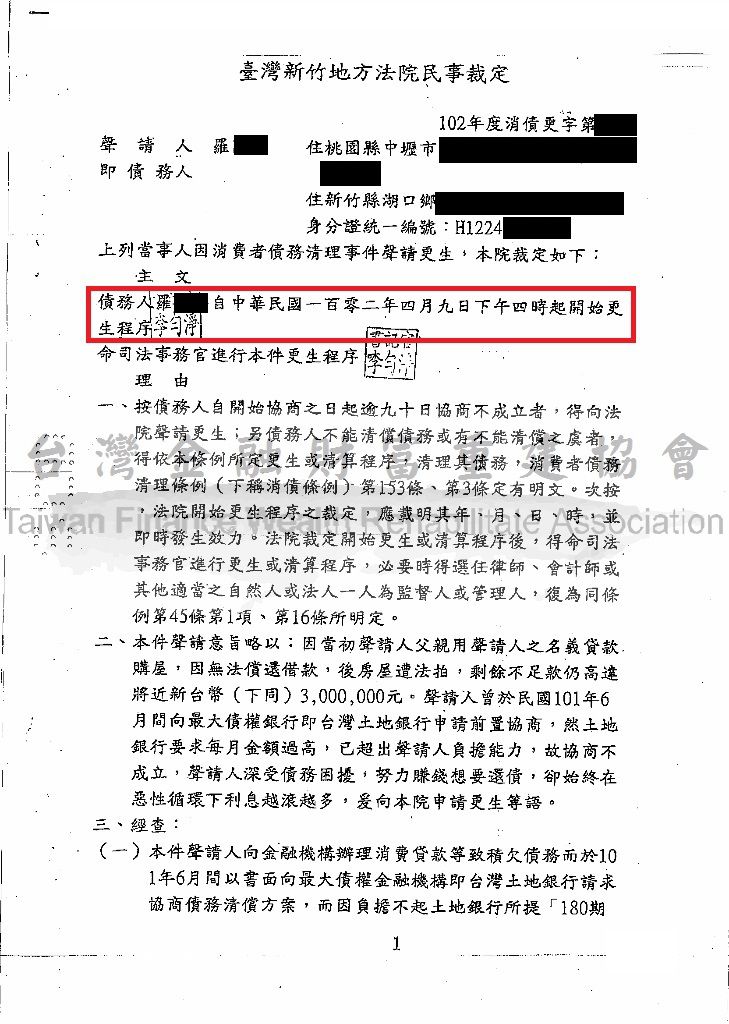 債務,更生,裁定
