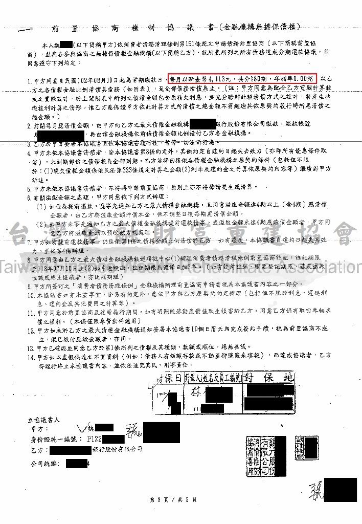 永豐,銀行前置協商,銀行債務協商,債務協商機制,債務