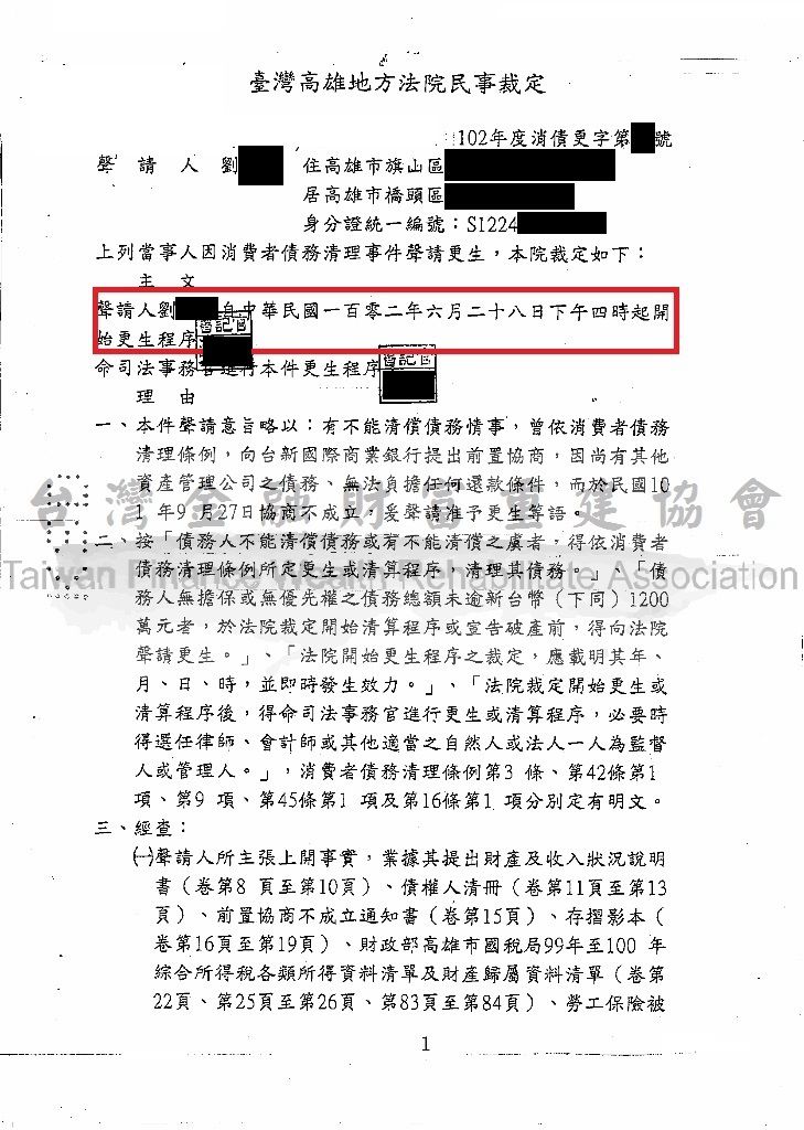 債務更生,裁定開始,卡債更生