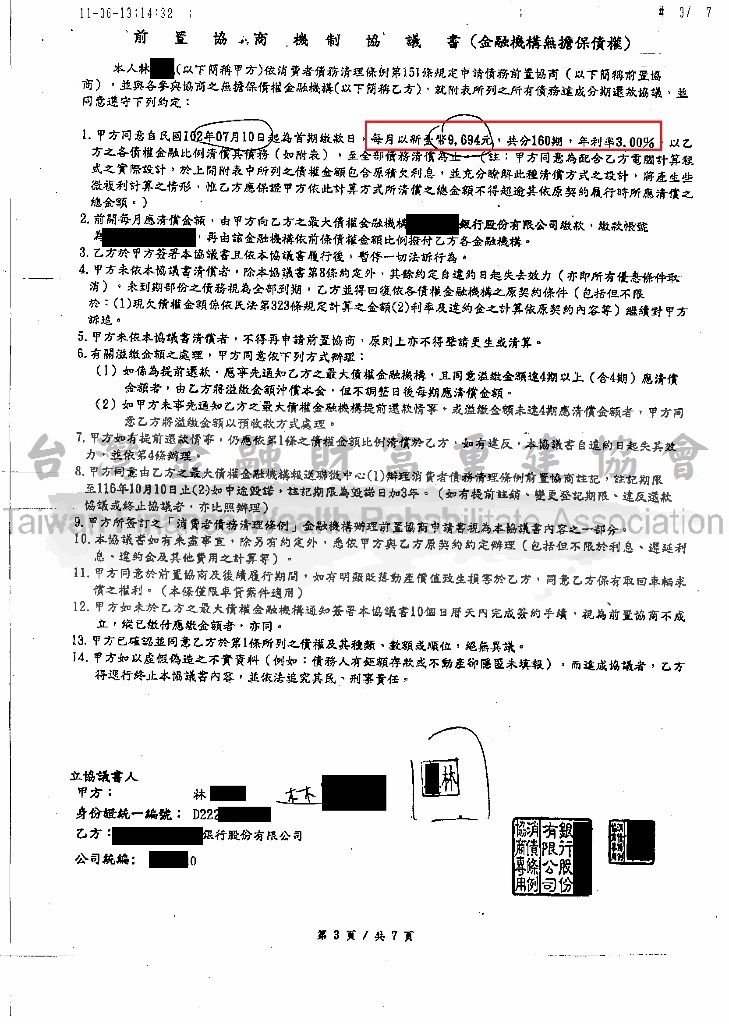 玉山,銀行前置協商,銀行債務協商,信用卡債,債務,協商