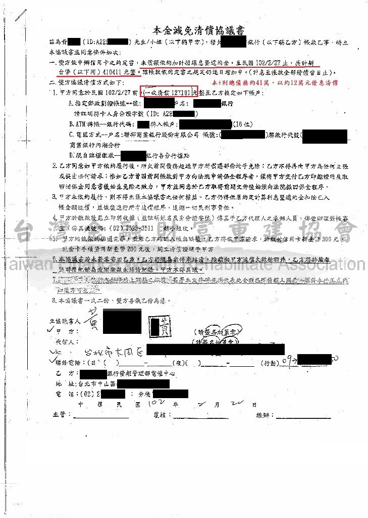 聯邦,債務協商,優惠清償,銀行,債務打折