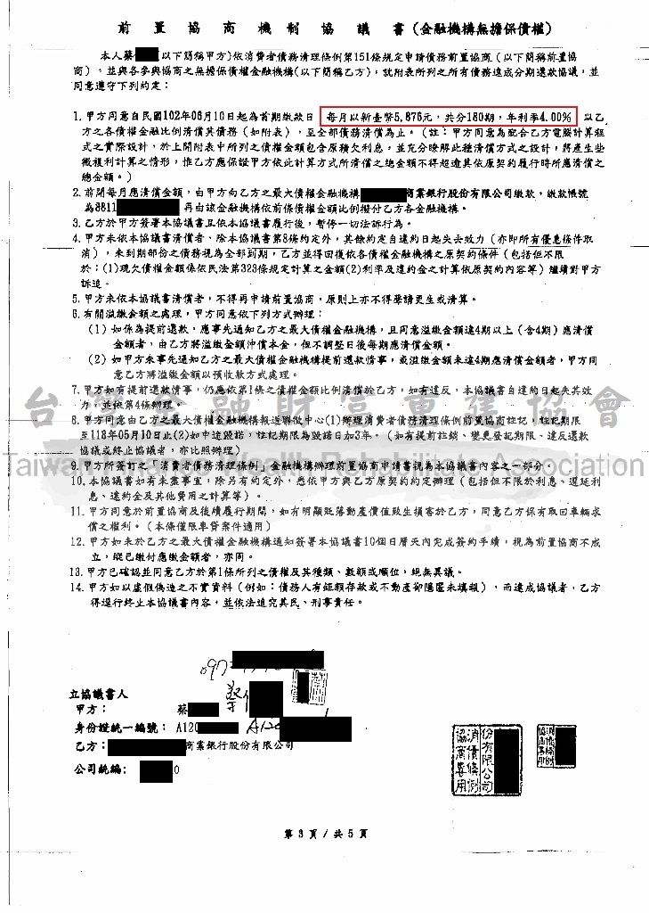 國泰,世華,銀行,債務協商,債務整合,前置協商