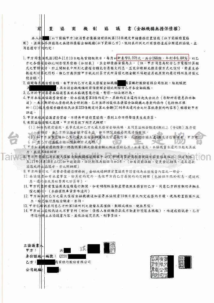 玉山,銀行債務協商,銀行行前置協商,銀行債務整合