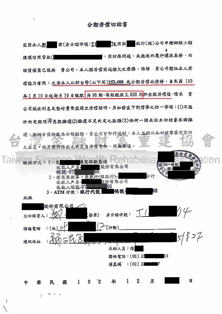 萬榮,資產公司,個別協商
