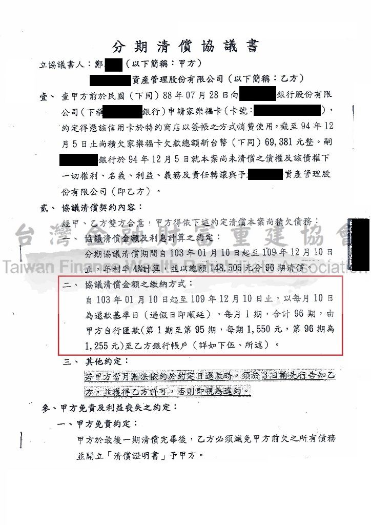 資產公司,債務,協商,個別,二次