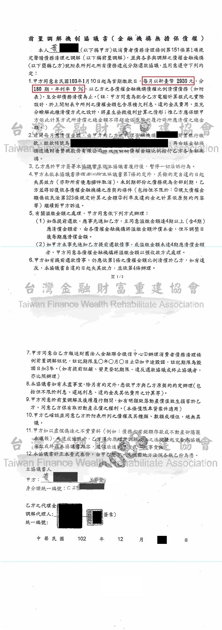 法院,前置調解,債務,協商毀諾