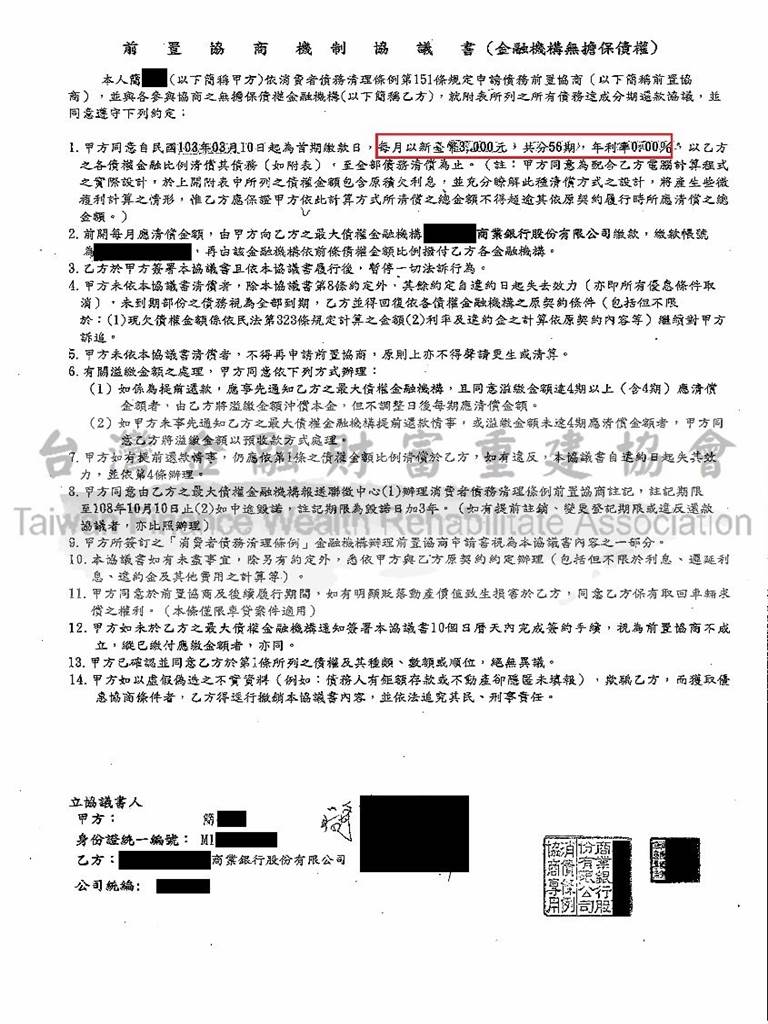 中信,債務協商,債務整合,卡債協商