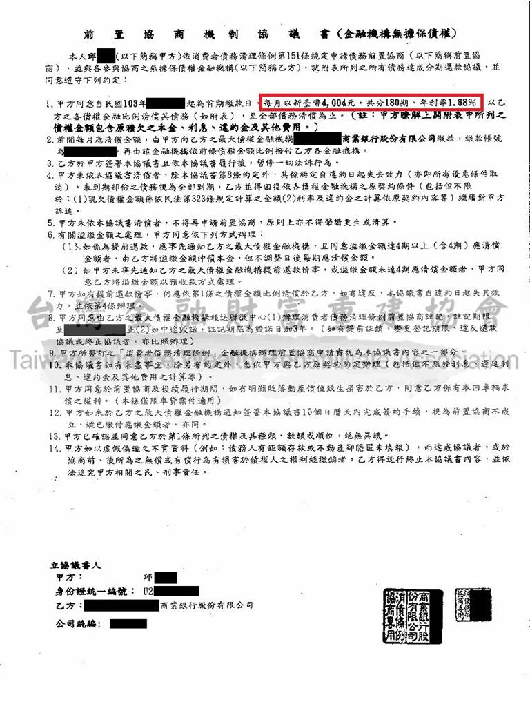 花旗,銀行,債務,卡債,協商