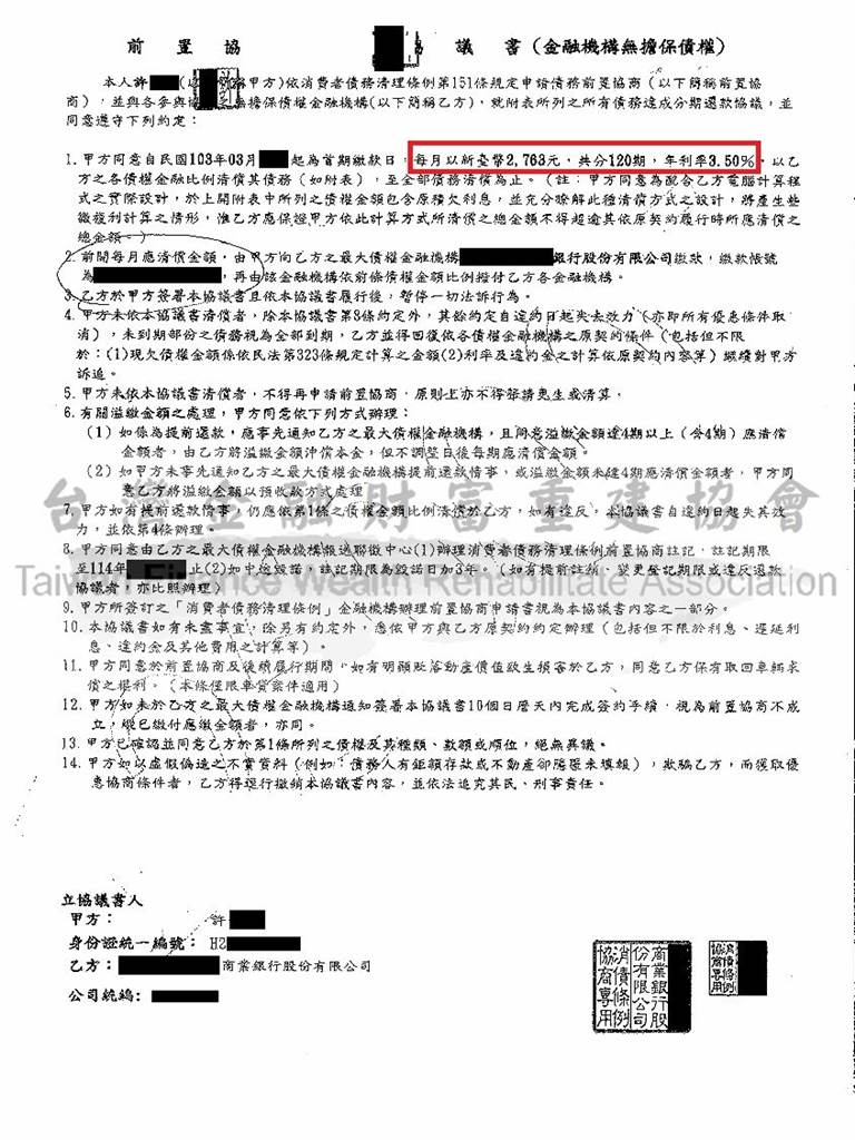 渣打,銀行,前置協商,卡債,債務協商