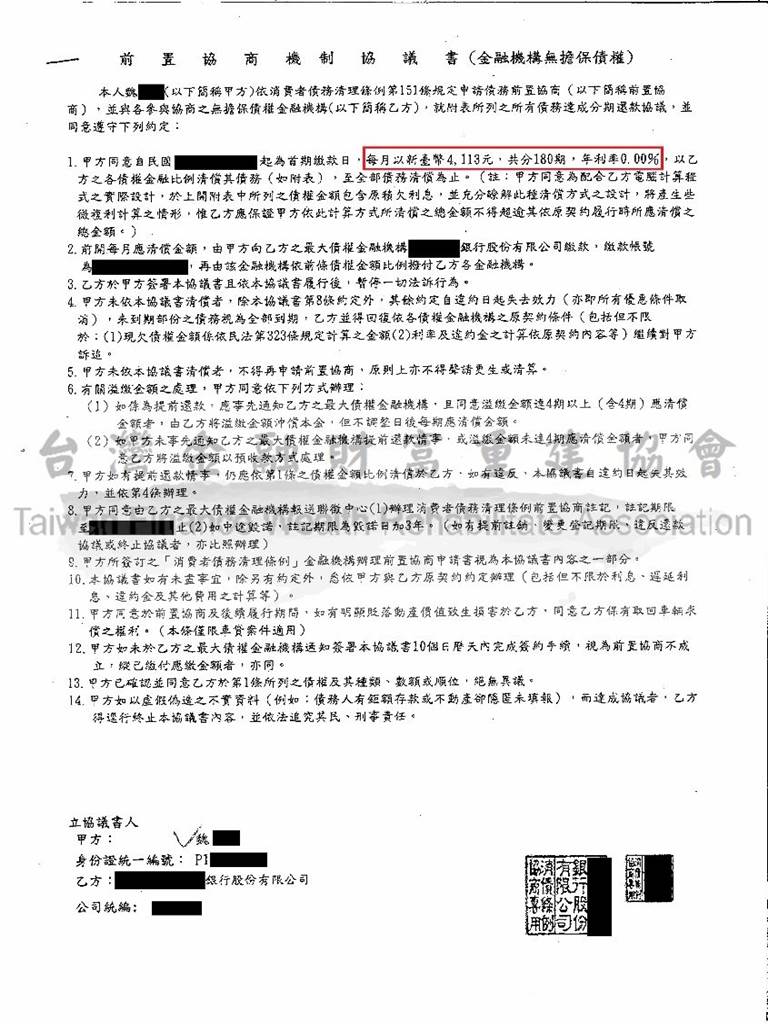 永豐,前置協商,債務協商,卡債協商,債務整合