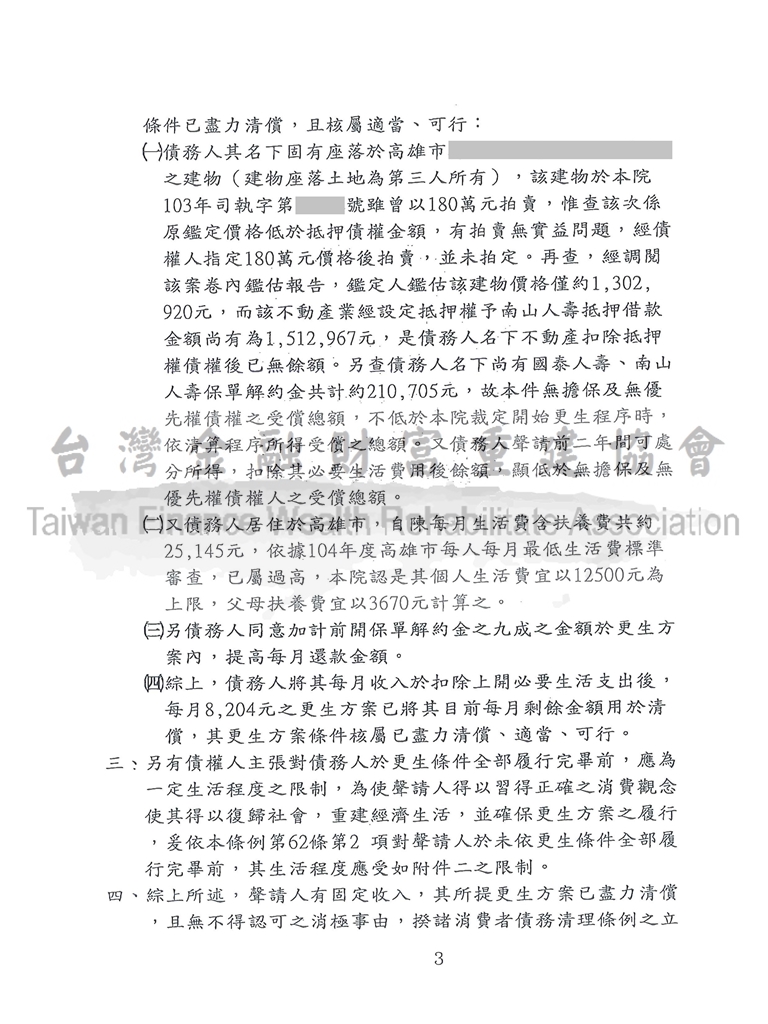 高雄,債務更生,債務人,卡債,扣薪,協商毀諾