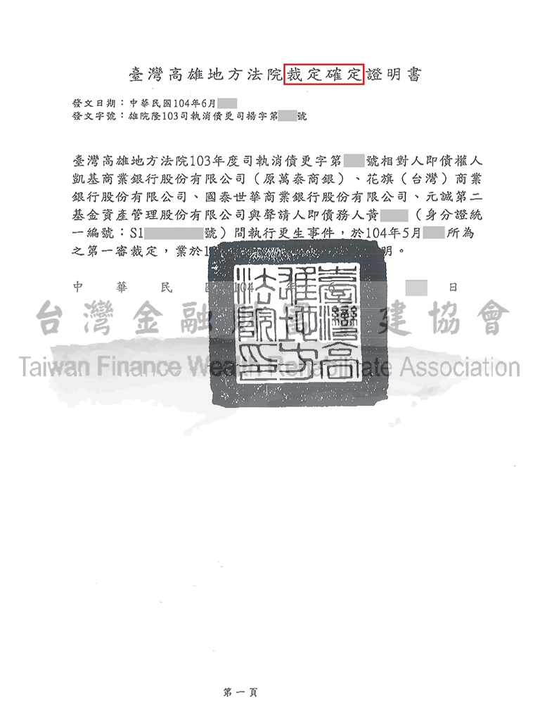 高雄,債務更生,協商毀諾,更生清算