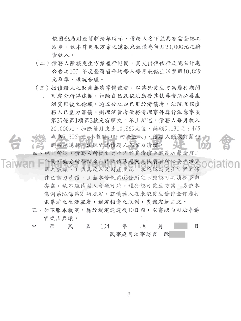 新竹,債務更生,負債,百萬,協商,毀諾,不成立