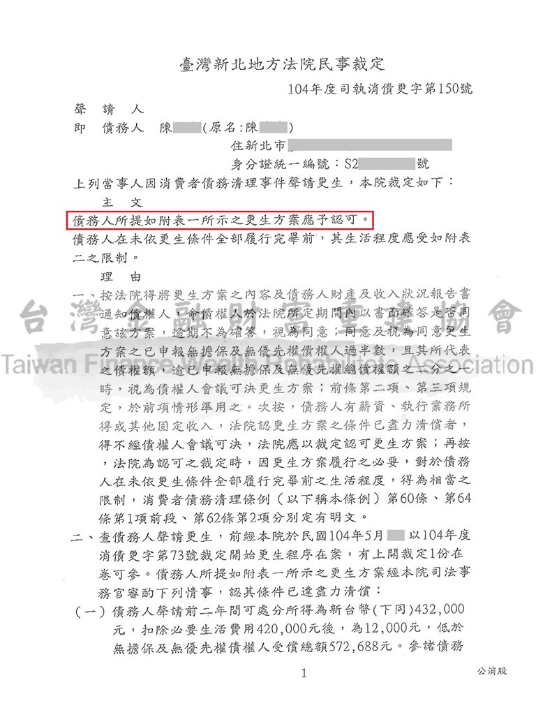 債務問題,打折,清償,優惠,更生,新北