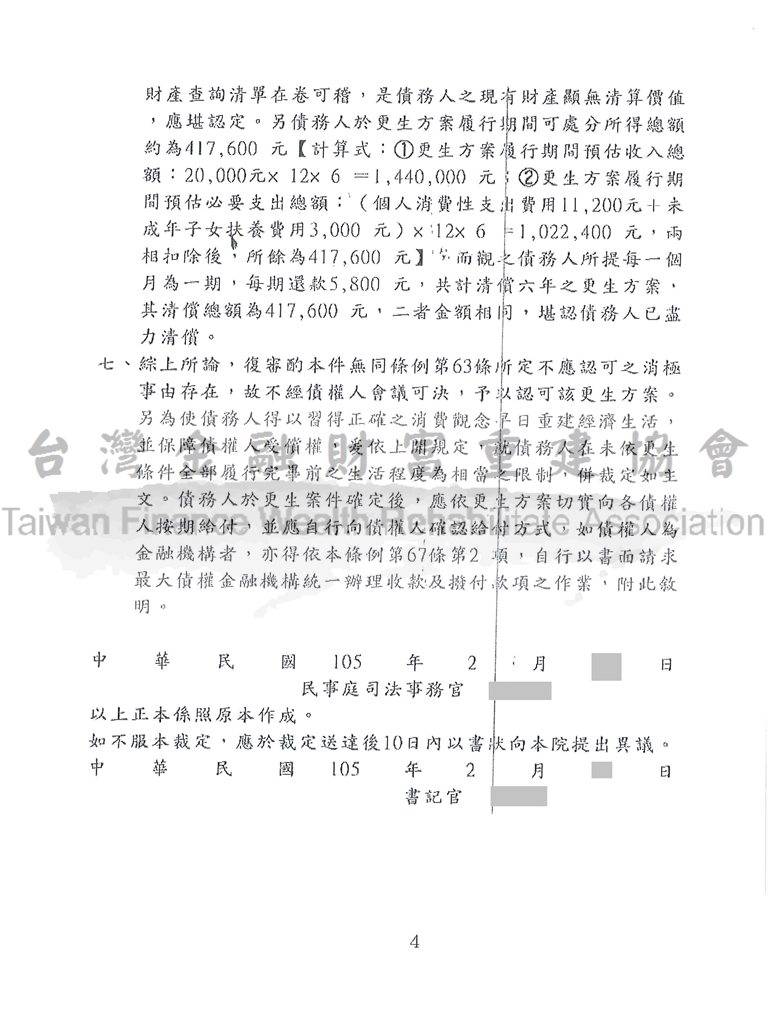 前置協商毀諾,債務更生,卡債族,債務處理,苗栗