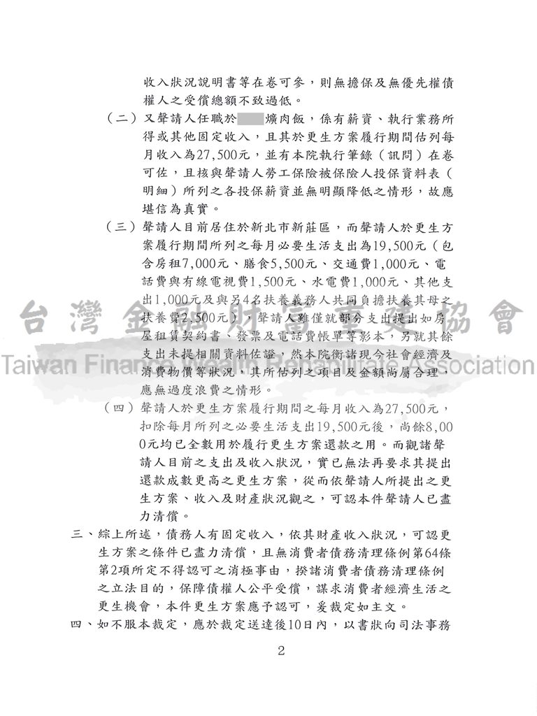 協商毀諾,打折,還款,協商機制,更生,新北