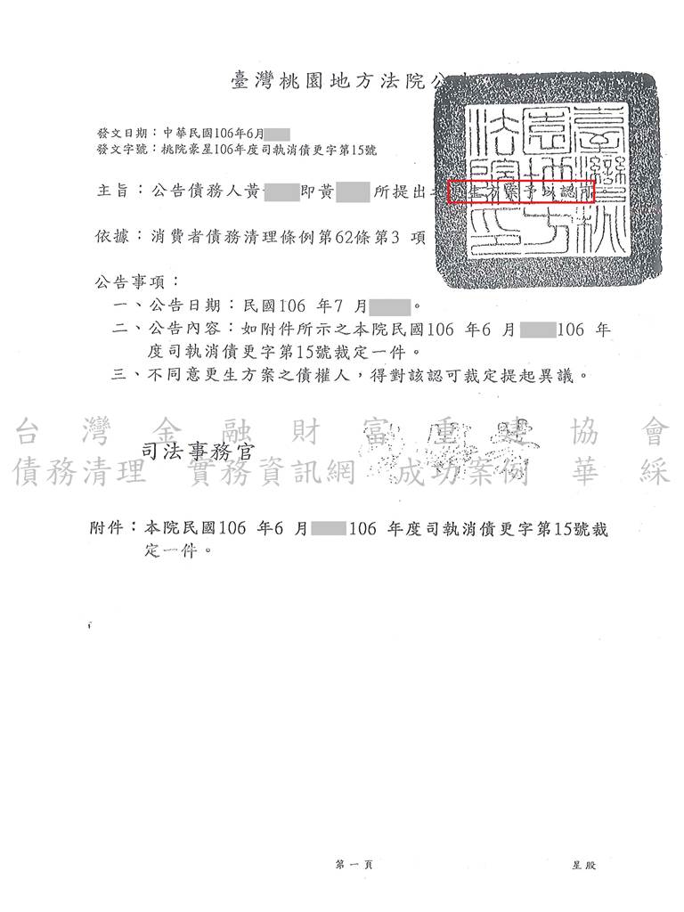 卡債,更生,案例,桃園,法院