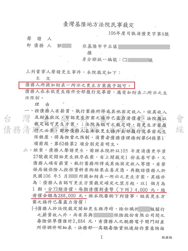 更生,基隆,債務,打折
