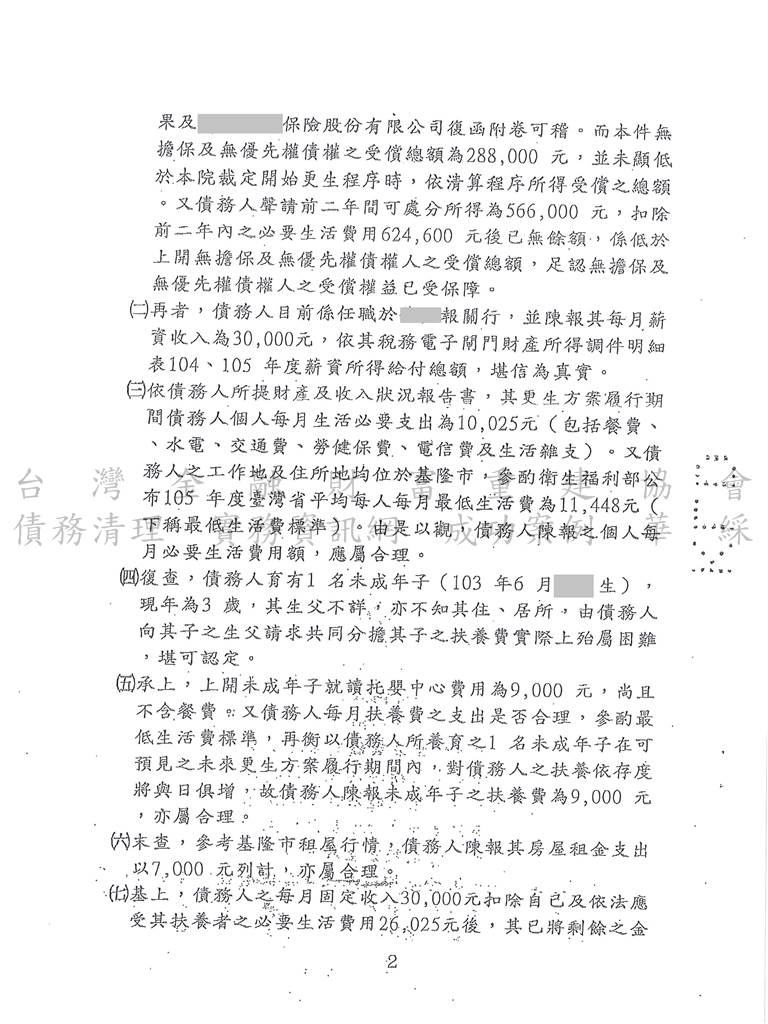 更生,基隆,債務,打折