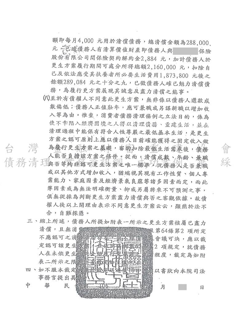 更生,基隆,債務,打折