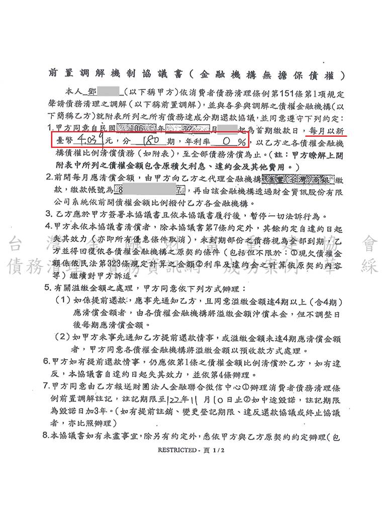 匯豐,前置調解,銀行債務,債務協商,卡債問題