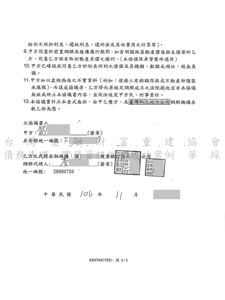 匯豐,前置調解,銀行債務,債務協商,卡債問題