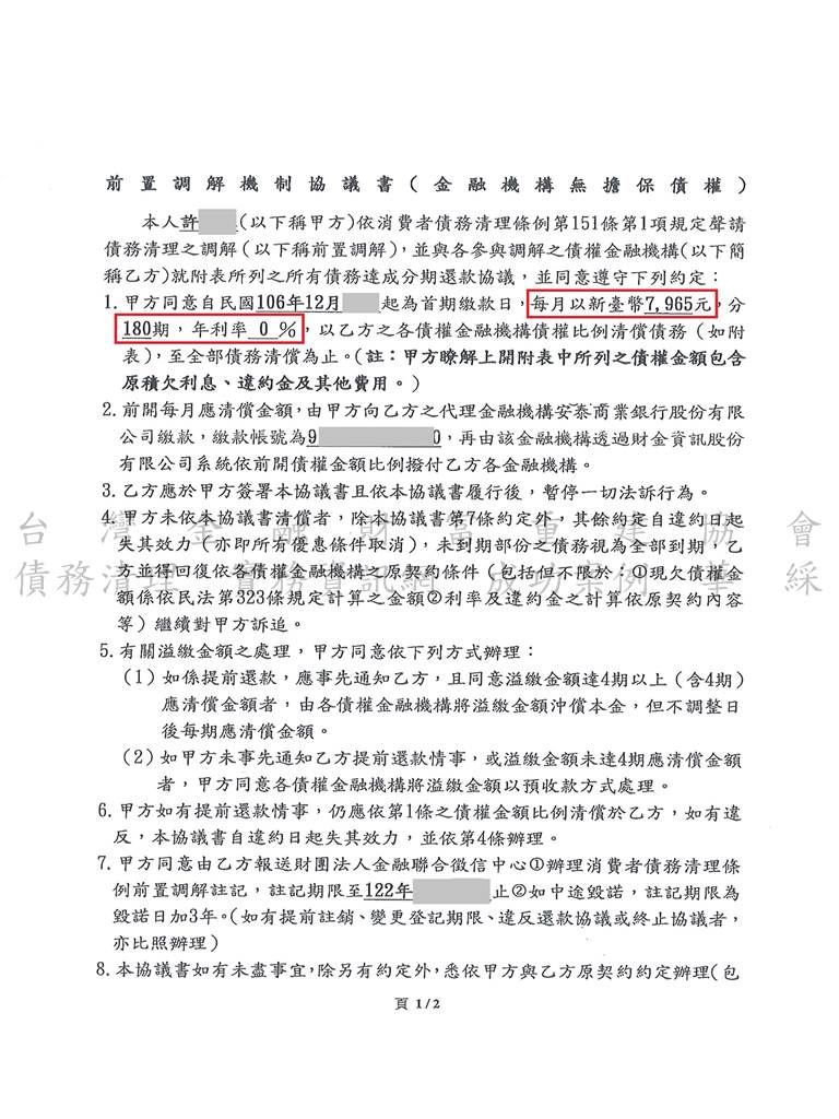 安泰,前置調解,債務協商,債務打折