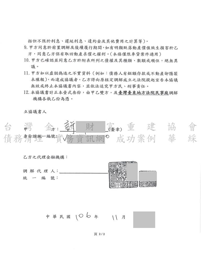 安泰,前置調解,債務協商,債務打折