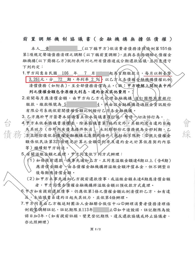 渣打,前置調解,債務協商,銀行債務,卡債協商