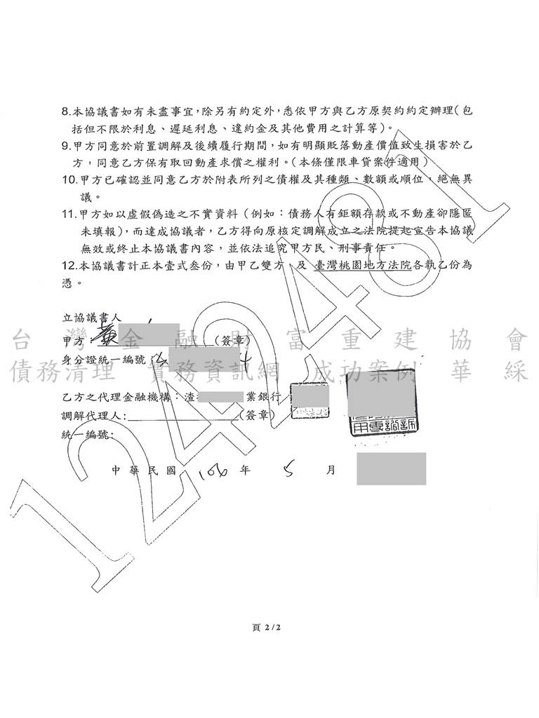 渣打,前置調解,債務協商,銀行債務,卡債協商