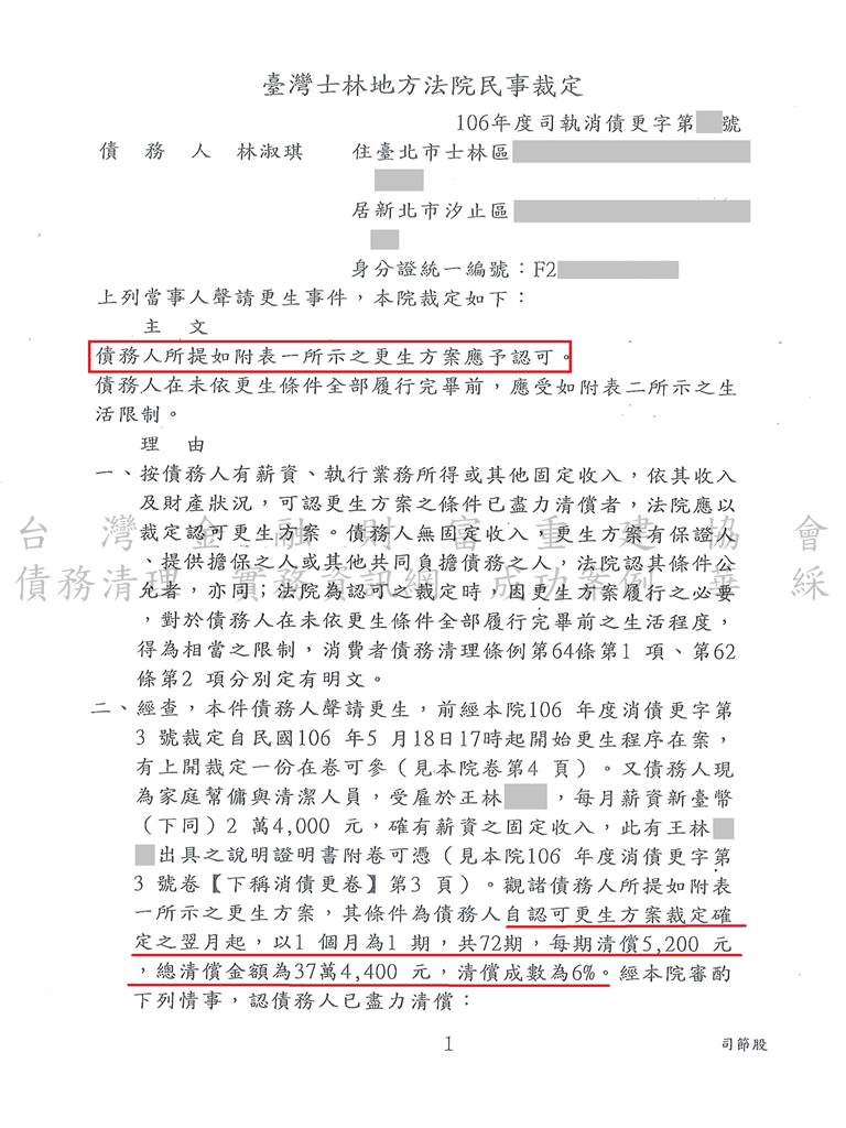 債務,更生,協商毀諾,銀行債務