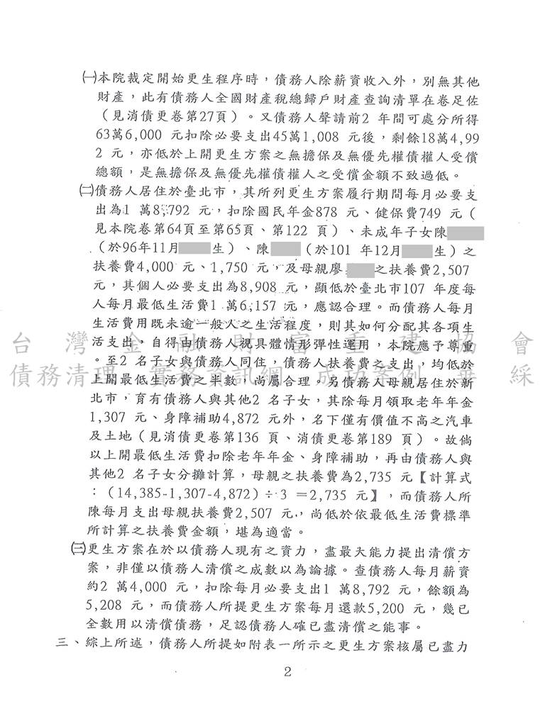 債務,更生,協商毀諾,銀行債務