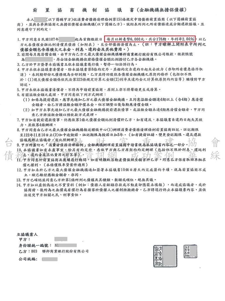 聯邦,銀行,債務,協商,前置協商