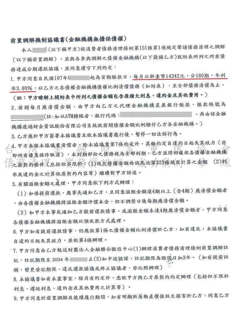 前置調解,債務,協商,星展,銀行