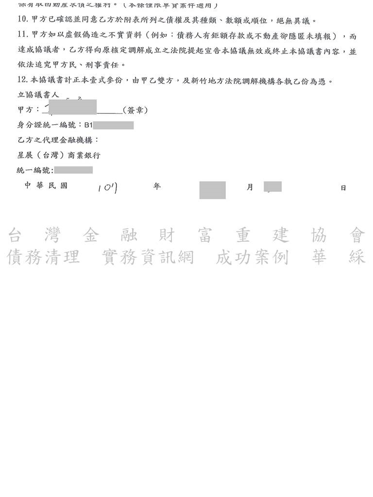 前置調解,債務,協商,星展,銀行