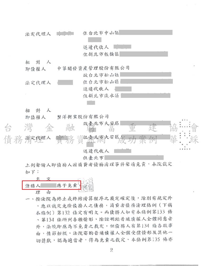 債務,清算,免責,高雄