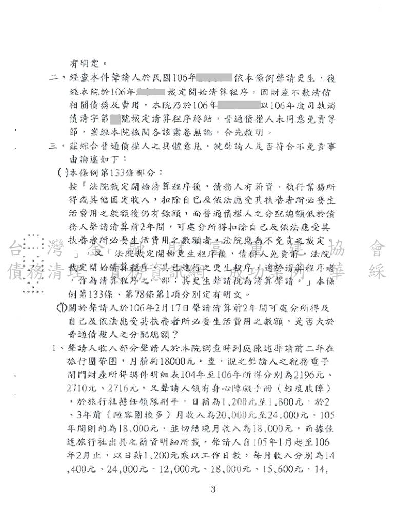 債務,清算,免責,高雄