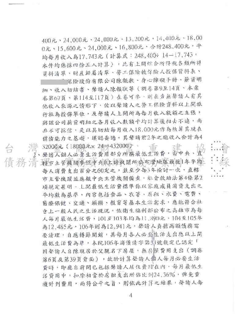 債務,清算,免責,高雄
