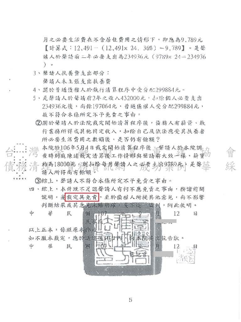 債務,清算,免責,高雄