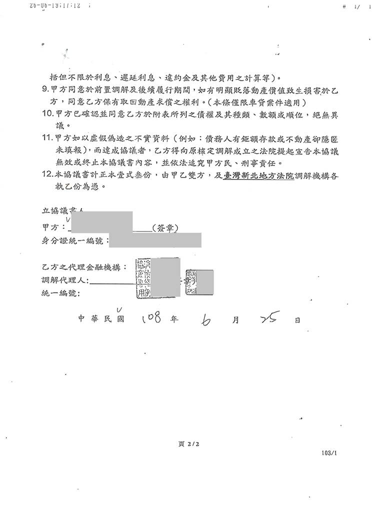 債務協商