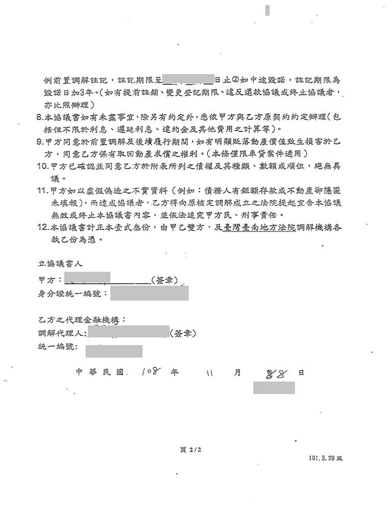 台灣中小企銀,前置調解,債務協商,債務打折