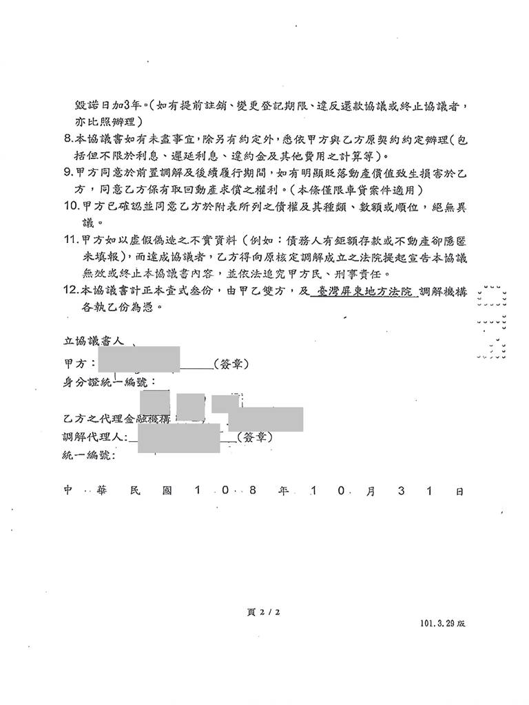 永豐商業銀行,前置調解,債務協商,債務打折