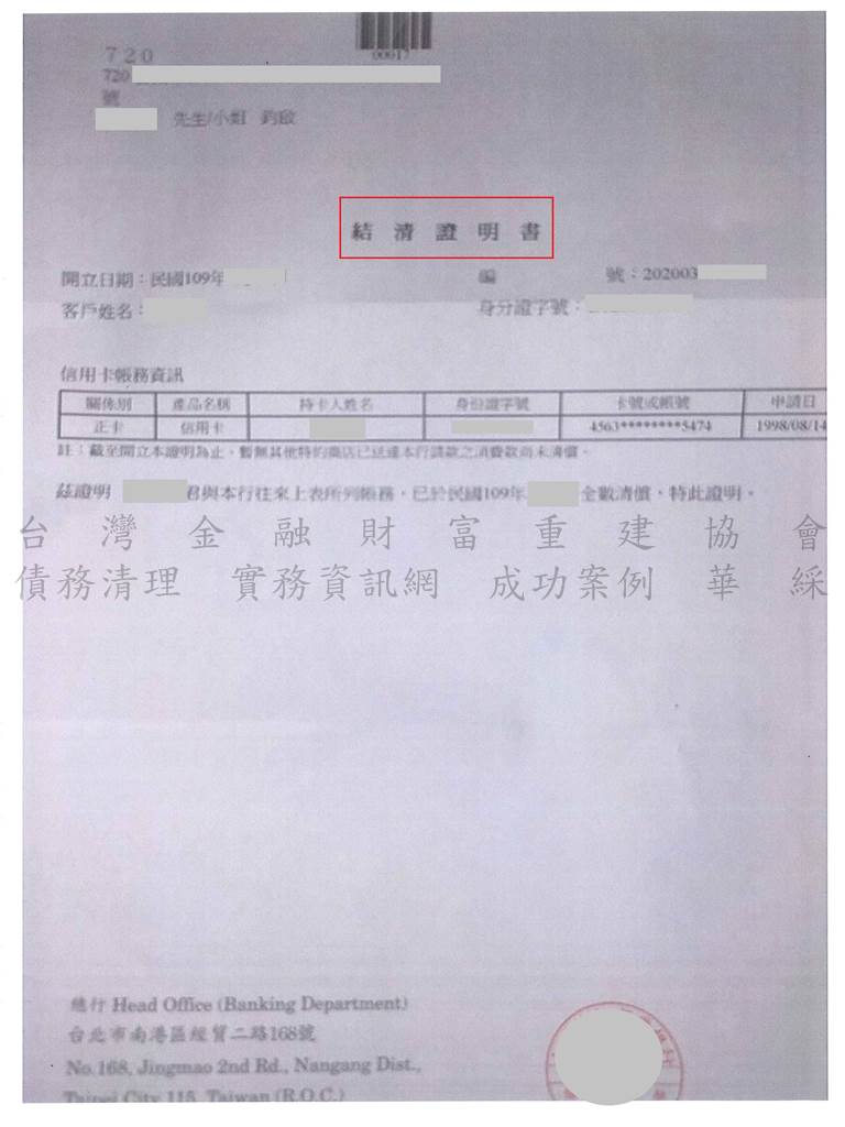 中國信託,債務協商,優惠清償,銀行,債務打折