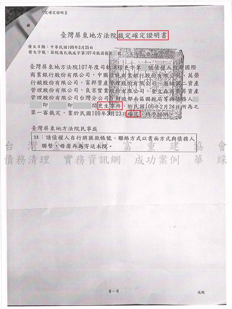 屏東,債務更生,債務打折