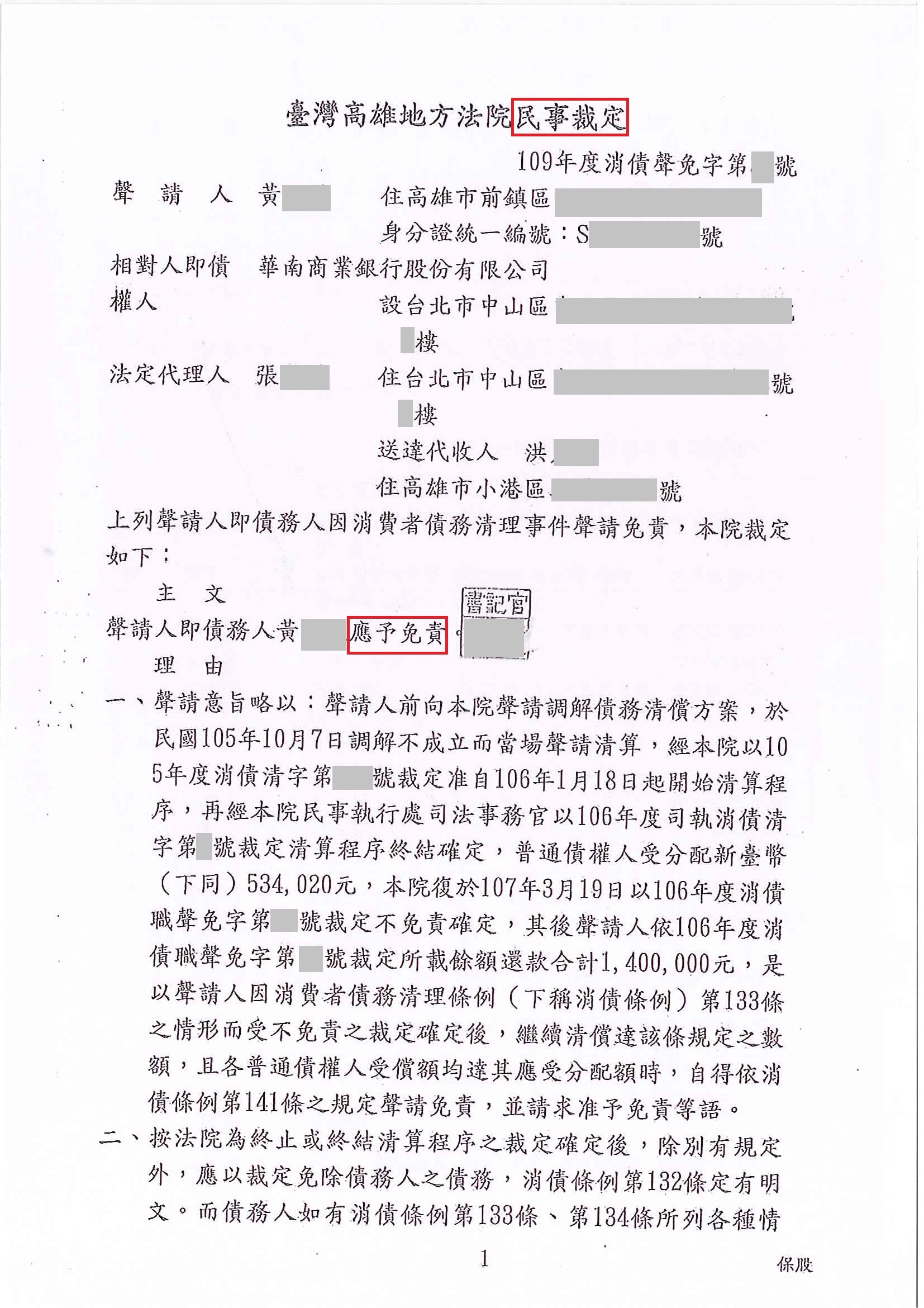 債務，清算，免責，高雄