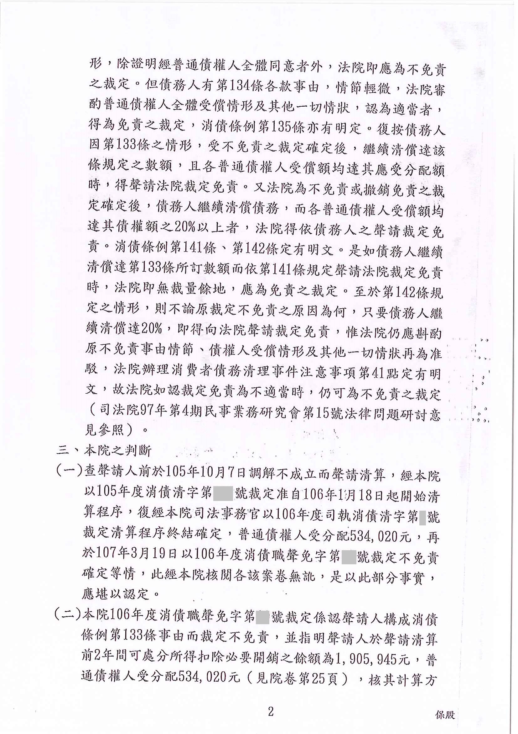 債務，清算，免責，高雄