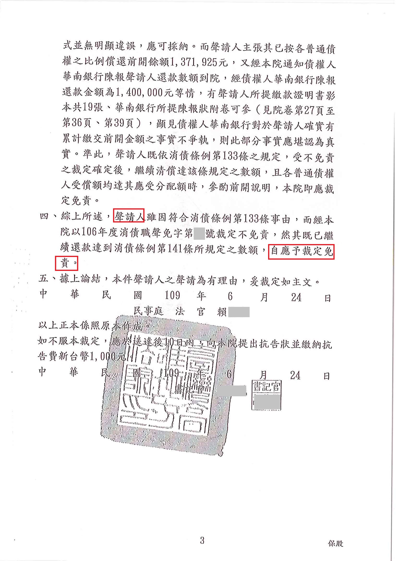 債務，清算，免責，高雄