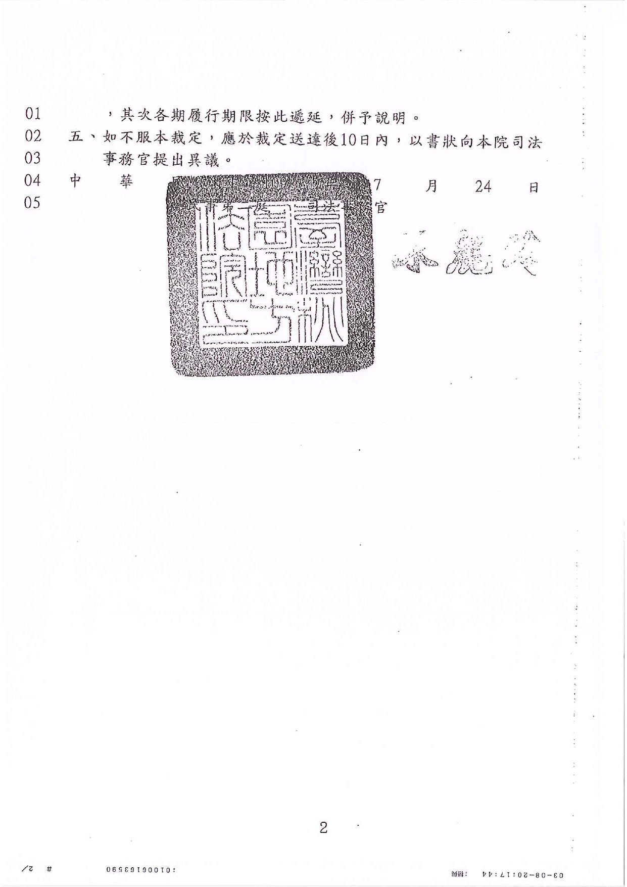 更生延長